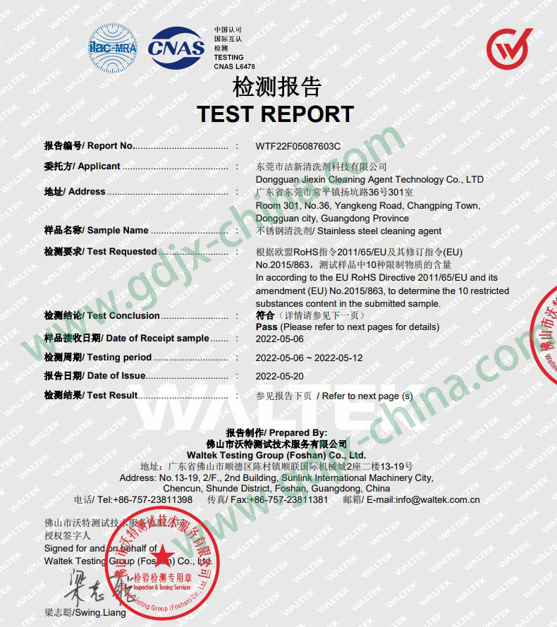 洁新不锈钢清洗剂