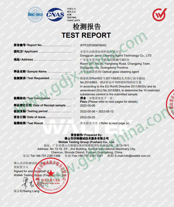 洁新光学玻璃清洗剂