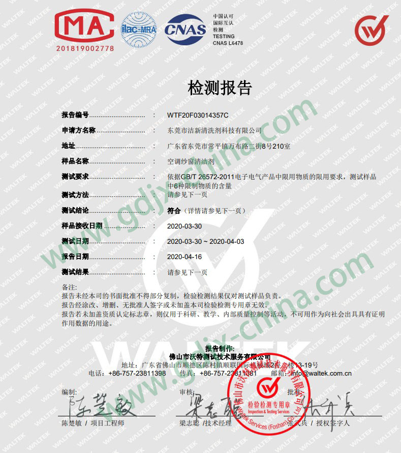 洁新空调纱窗清洁剂