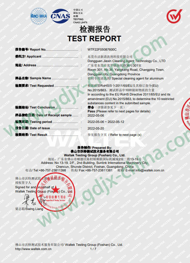 洁新铝材专用清洗剂