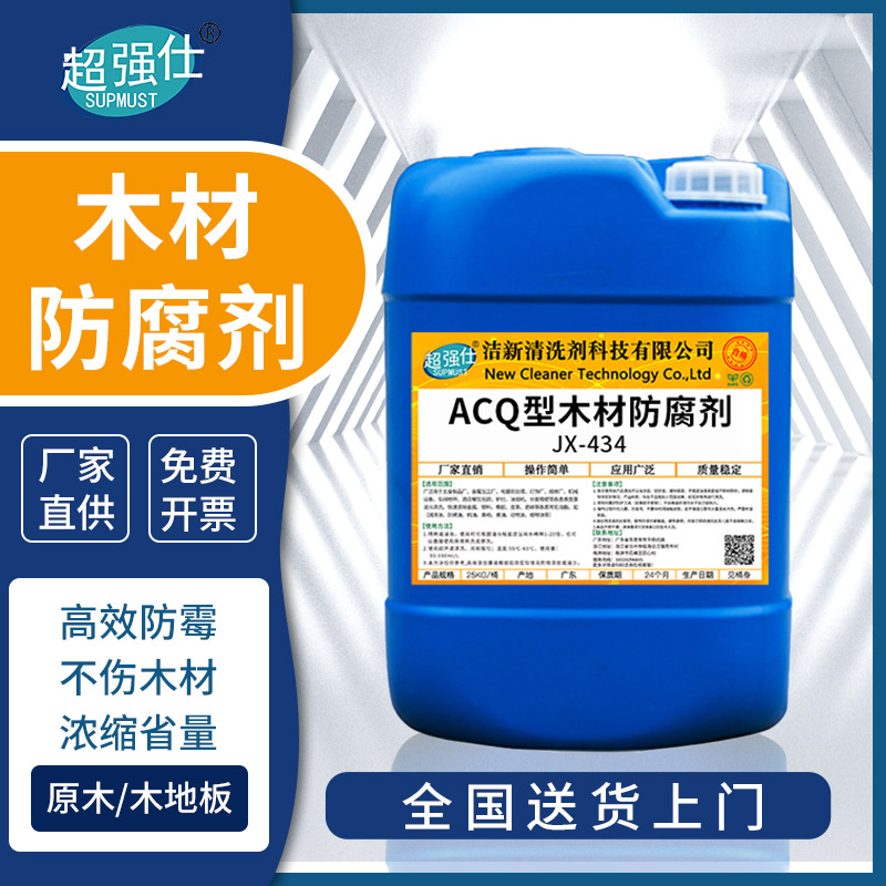 ACQ型木材防腐jx-434