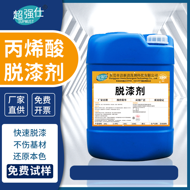 丙烯酸脱漆剂