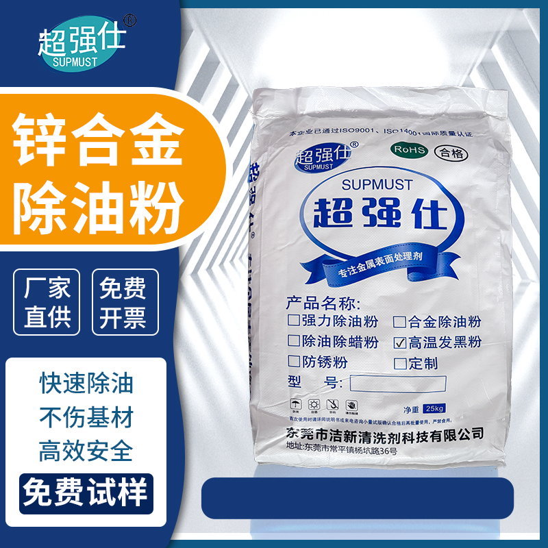 锌合金除油粉
