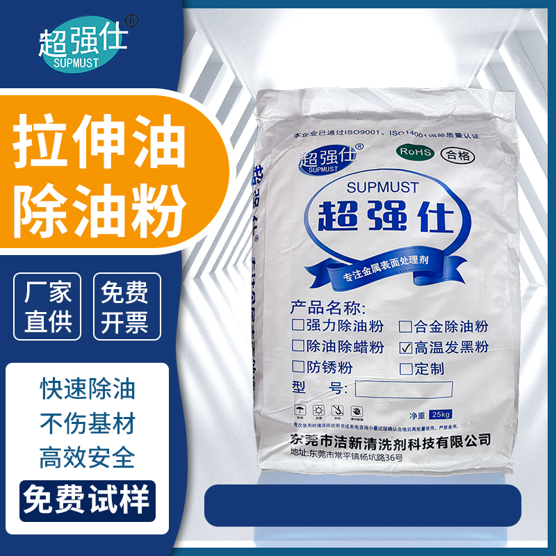 拉伸油除油粉