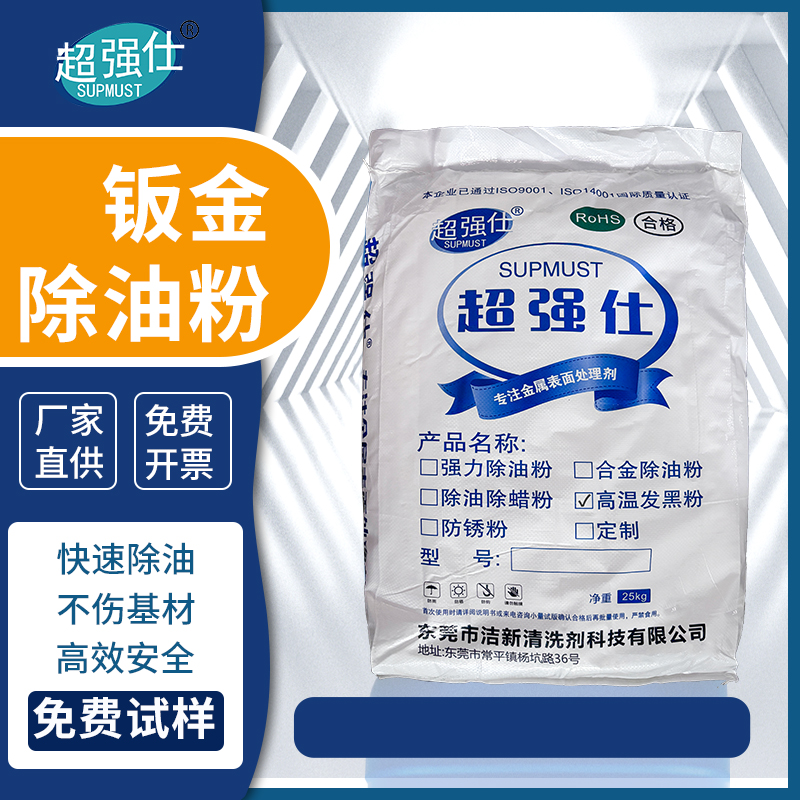钣金除油粉