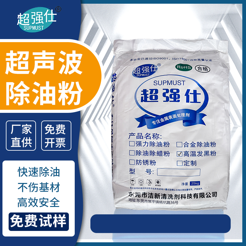 超声波除油粉